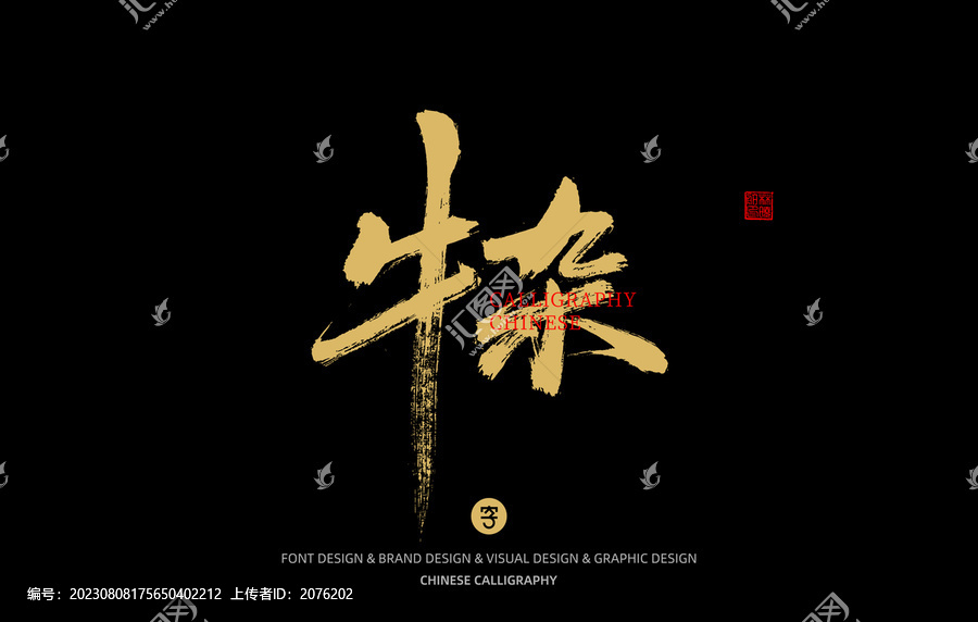 牛雜