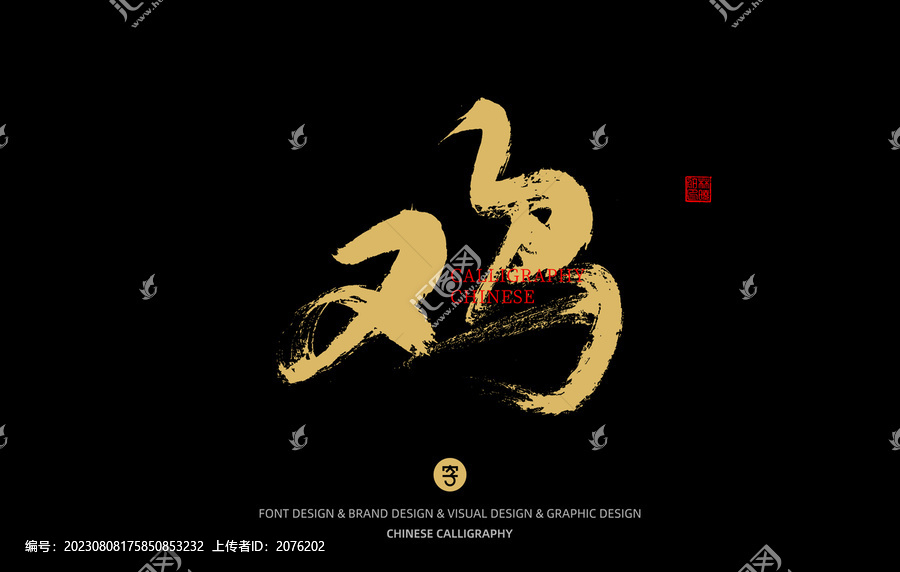 雞