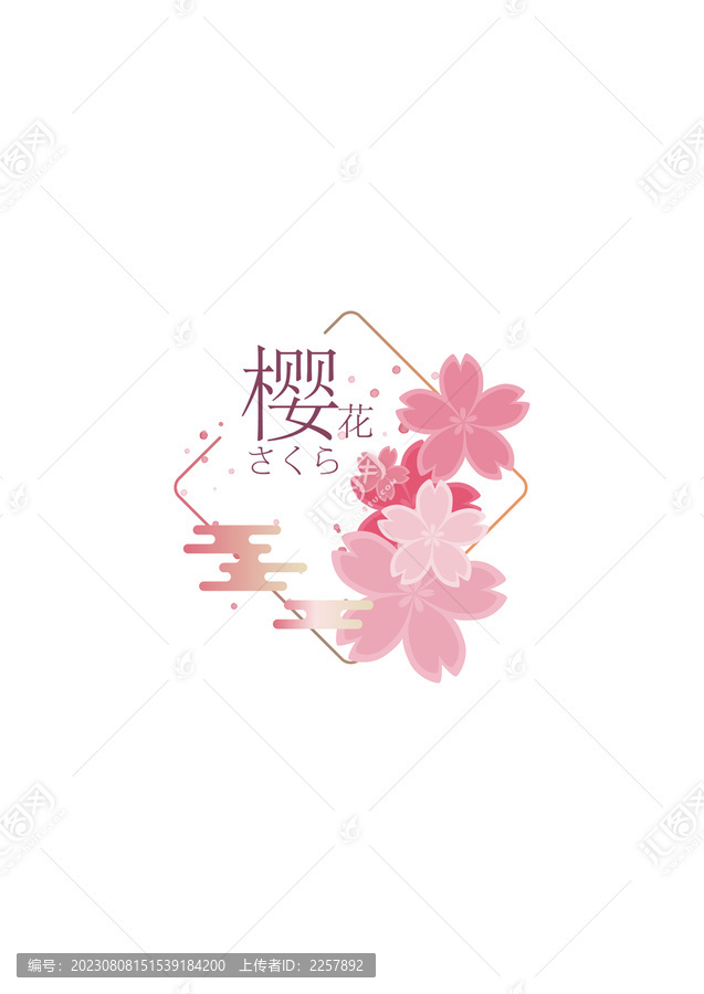 櫻花