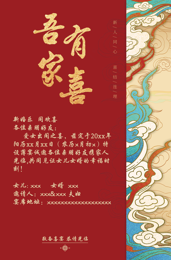 中式請(qǐng)柬吾家有喜婚禮邀請(qǐng)函