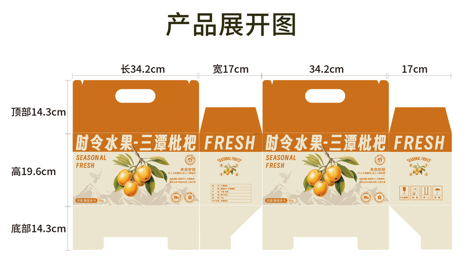 枇杷包裝包含字體包