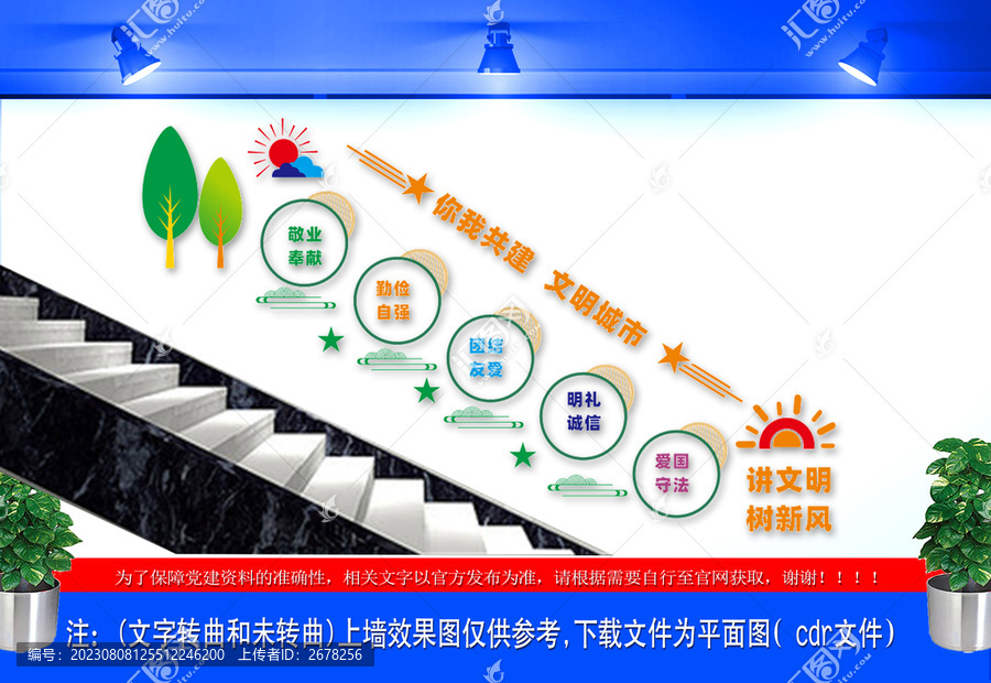 讲文明树新风楼道文化墙