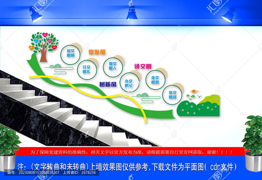 讲文明树新风楼梯