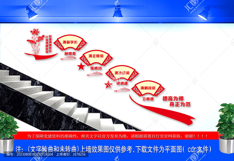 清廉校园楼道文化墙