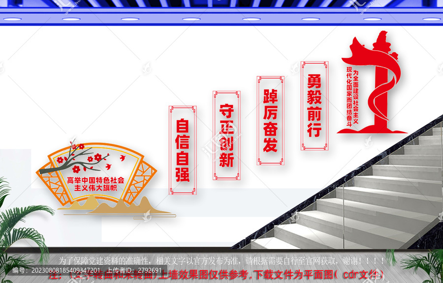 黨建標(biāo)語(yǔ)樓梯文化墻