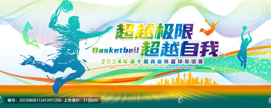 籃球