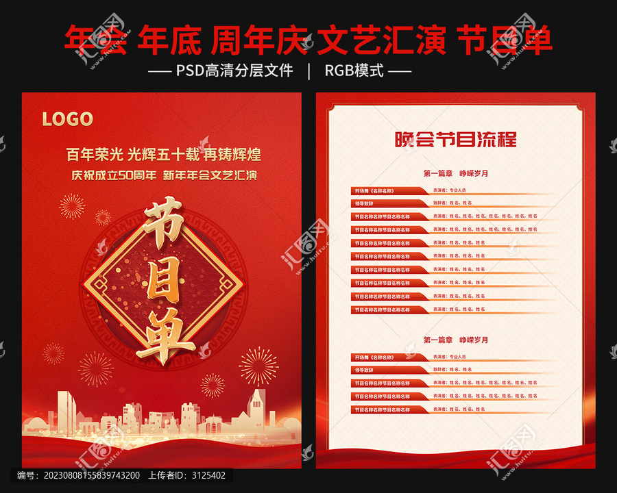 節(jié)目單