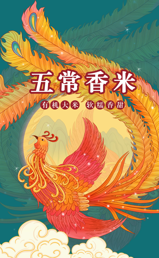 大米包裝插畫