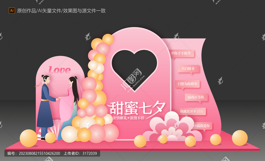 七夕美陳布置