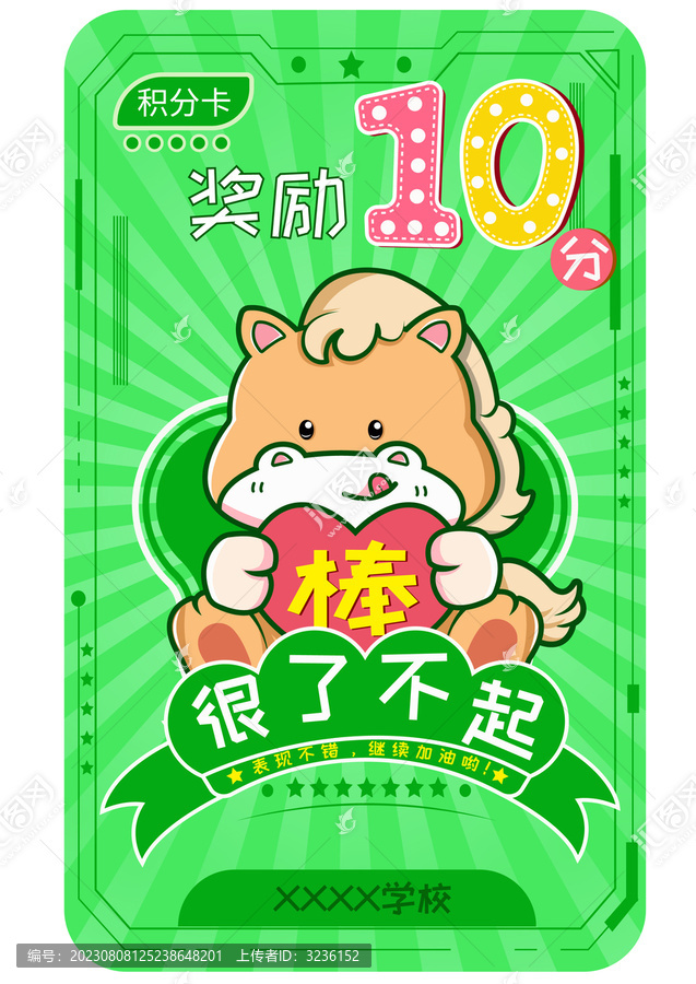 兒童獎(jiǎng)勵(lì)卡積分卡10分