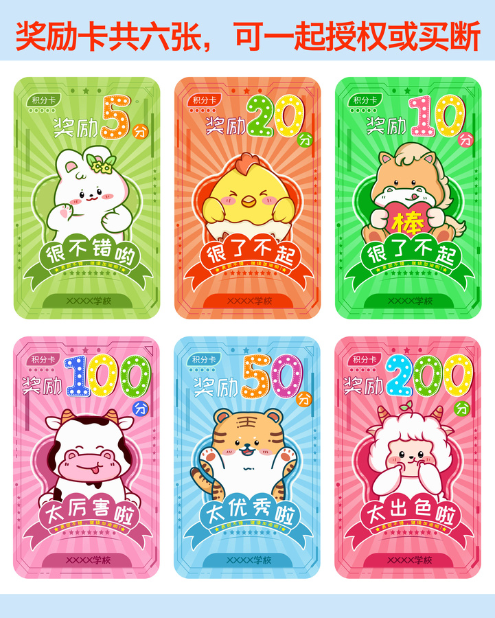 兒童獎(jiǎng)勵(lì)卡積分卡10分