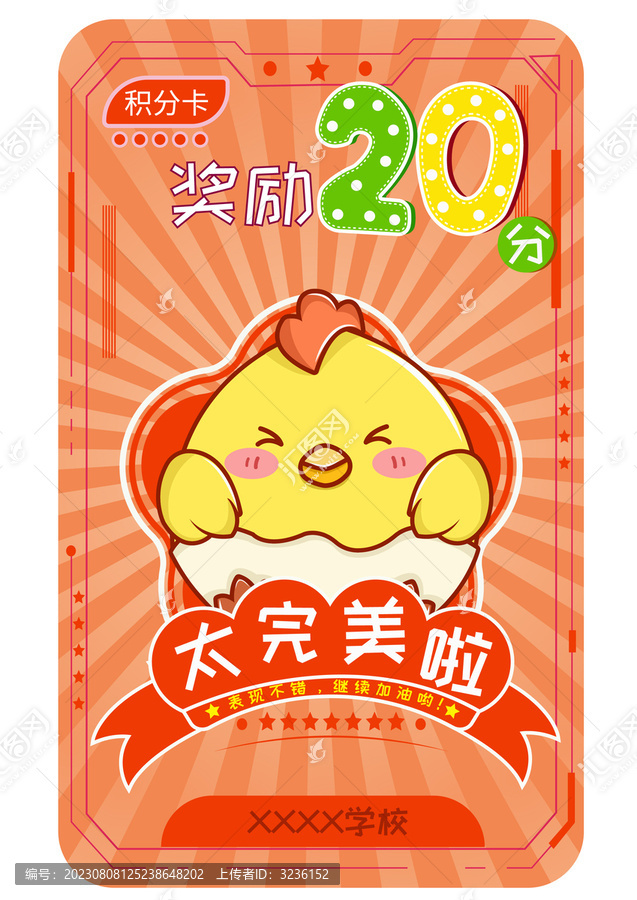 兒童獎(jiǎng)勵(lì)卡片積分卡20分