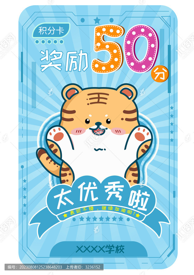 兒童獎(jiǎng)勵(lì)積分卡50分