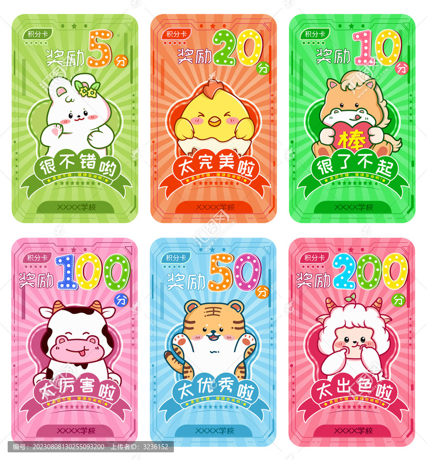 兒童獎勵卡片獎勵積分卡