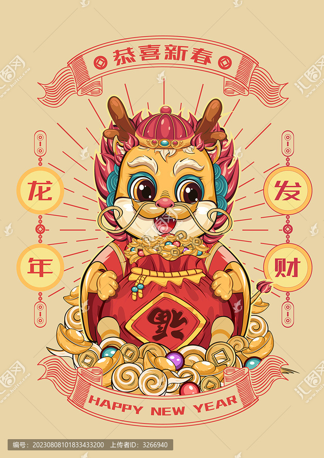 龍年國潮插畫