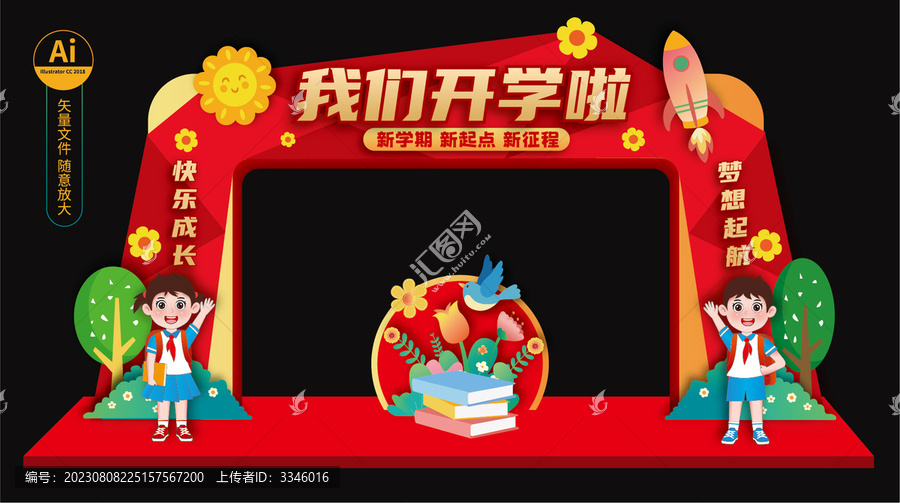 開學(xué)供門