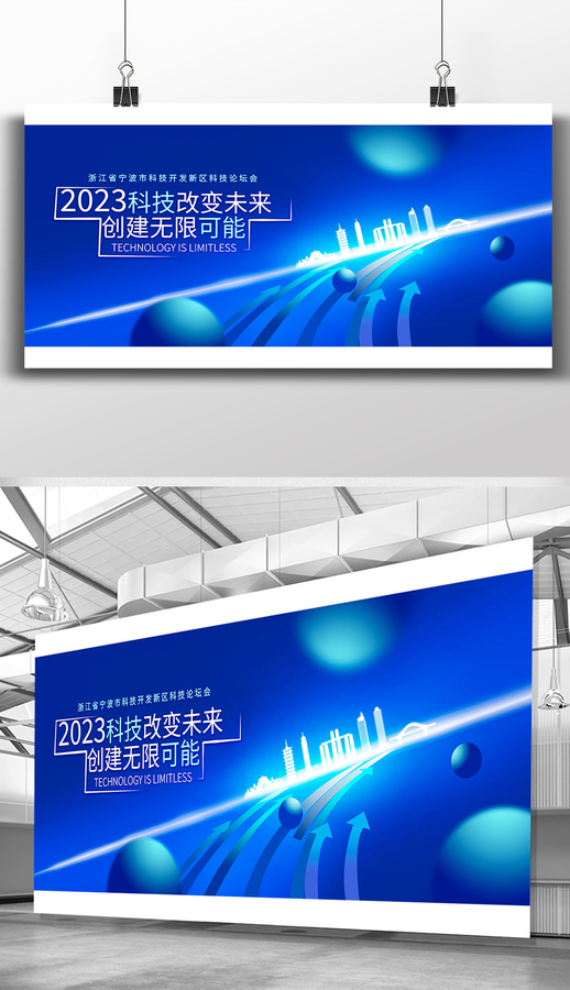 藍(lán)色科技峰會(huì)論壇會(huì)懇談會(huì)