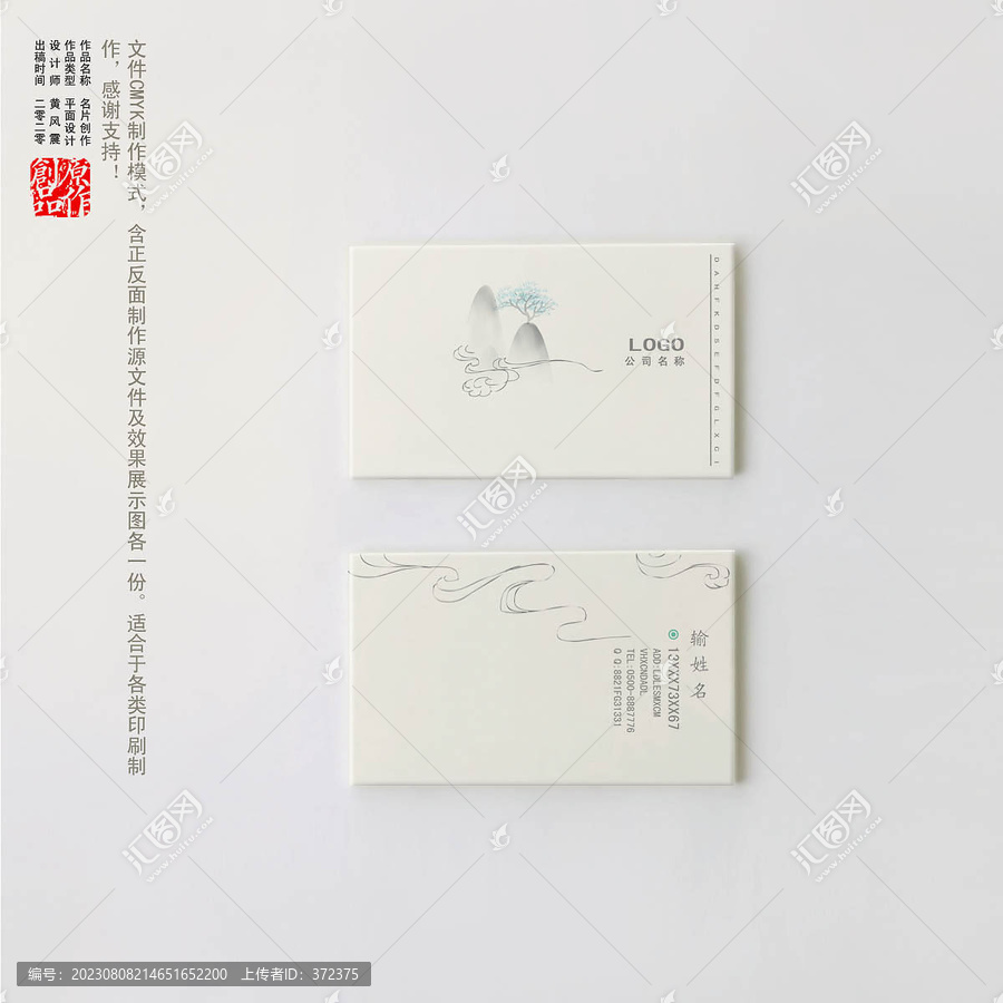 簡約中國風(fēng)名片