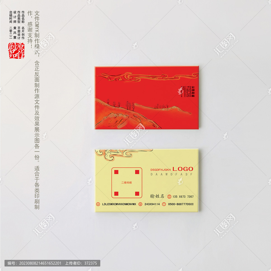 中國紅名片模版