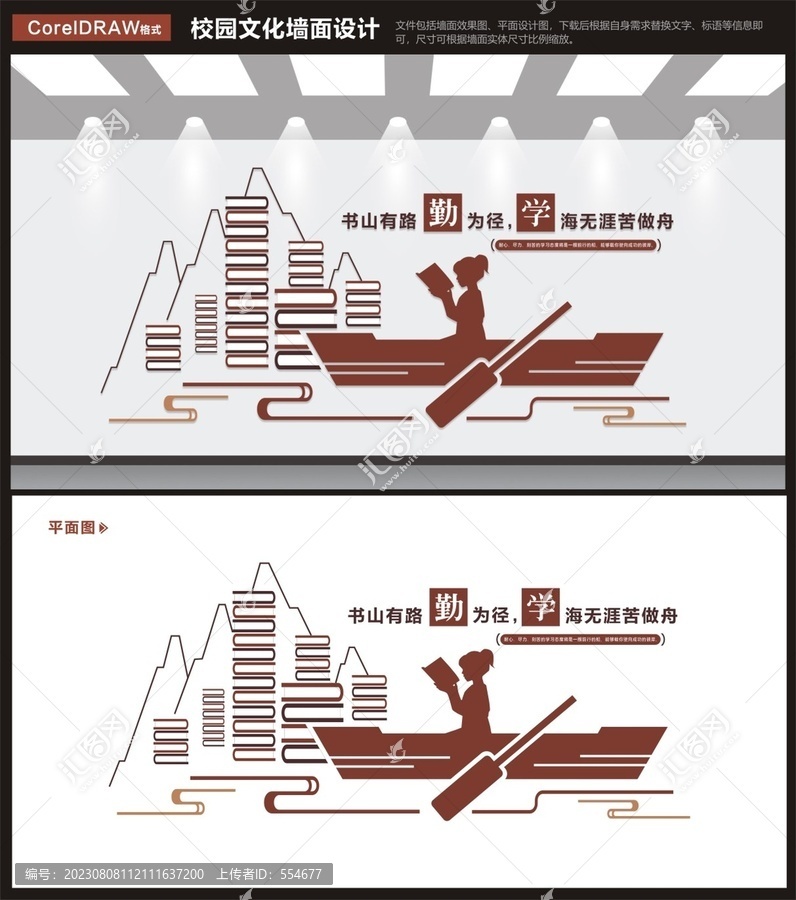 校園文化墻