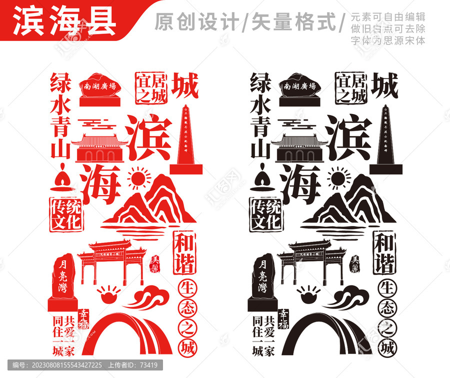 滨海县手绘地标建筑元素插图