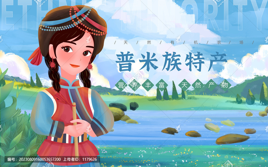 普米族特產(chǎn)女孩插畫