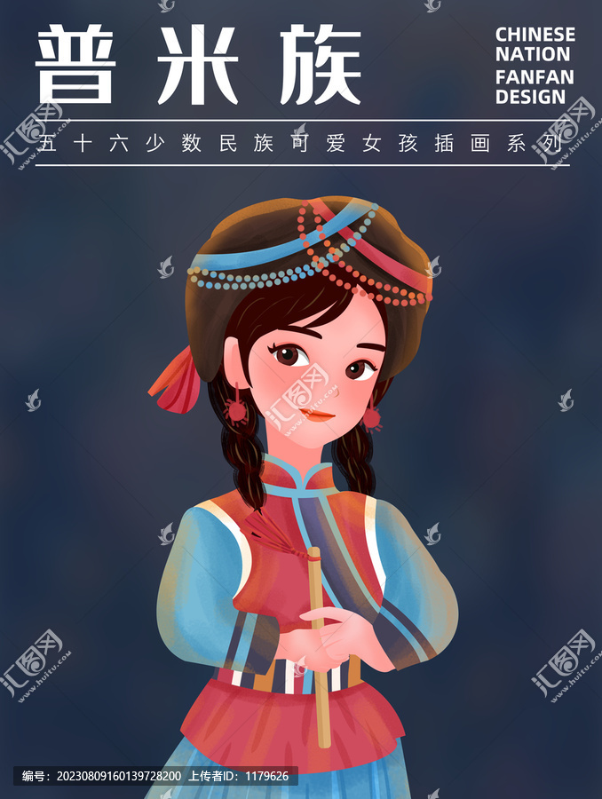 普米族少數(shù)民族女孩插畫