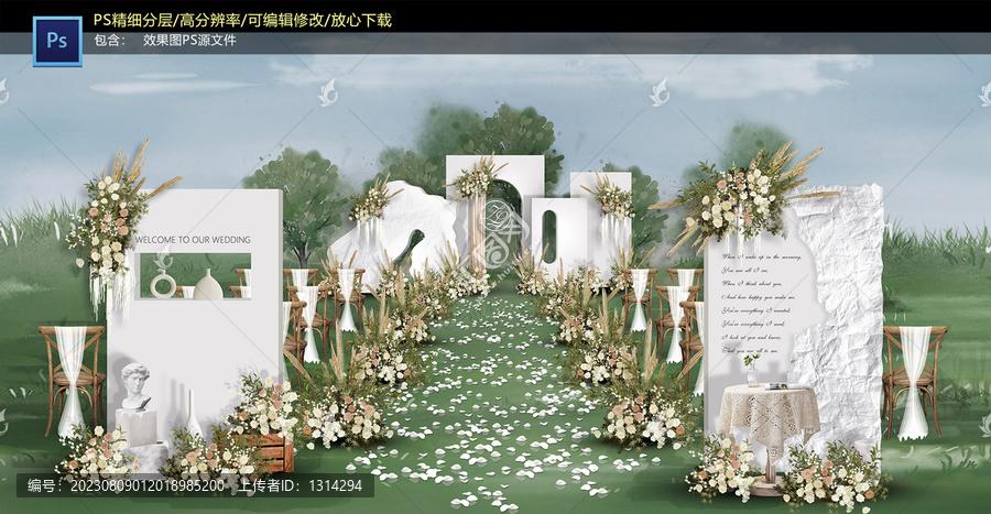 白色戶外儀式區(qū)