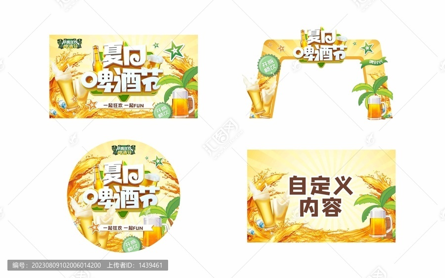 啤酒節(jié)海報(bào)