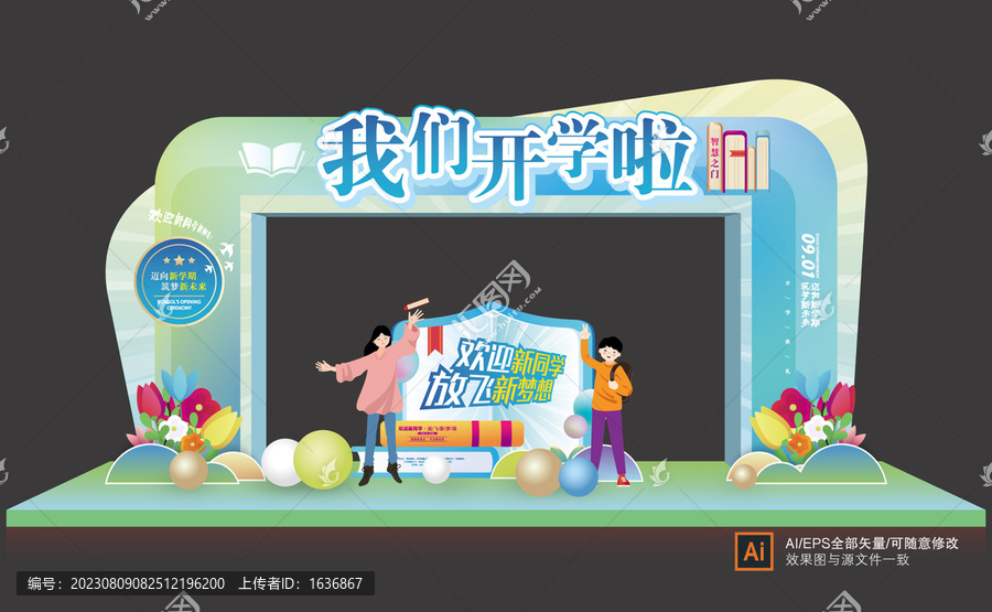 開學典禮門頭