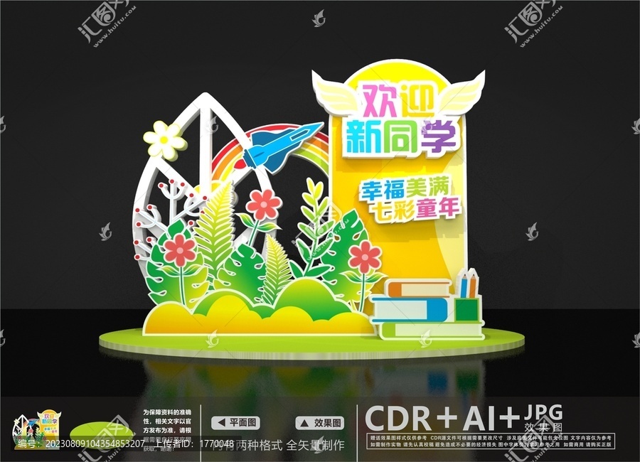 歡迎新同學(xué)