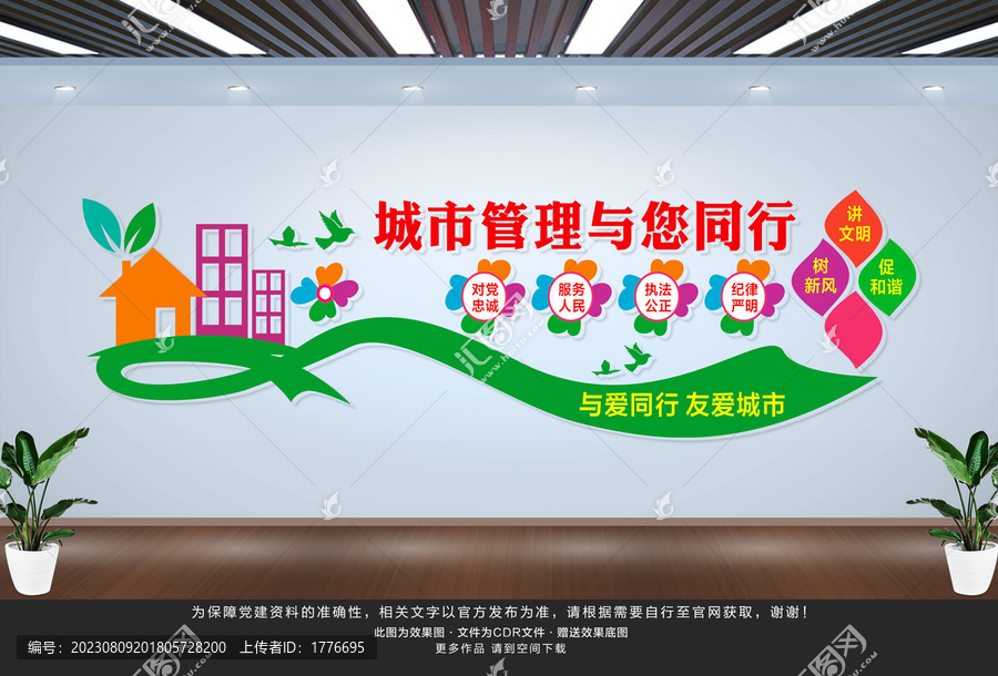 文明城市管理宣傳
