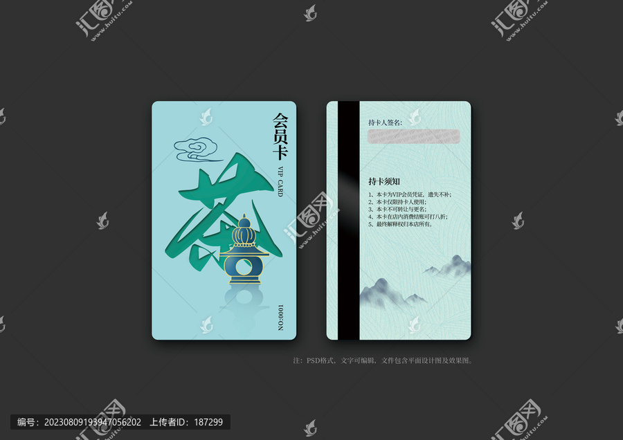 茶葉會(huì)員卡