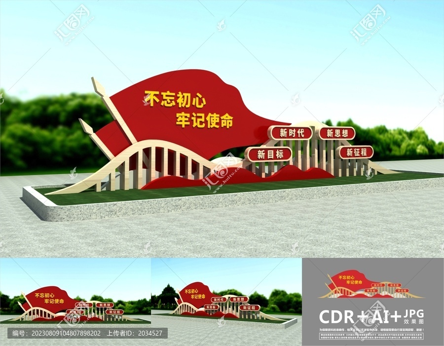 黨建雕塑
