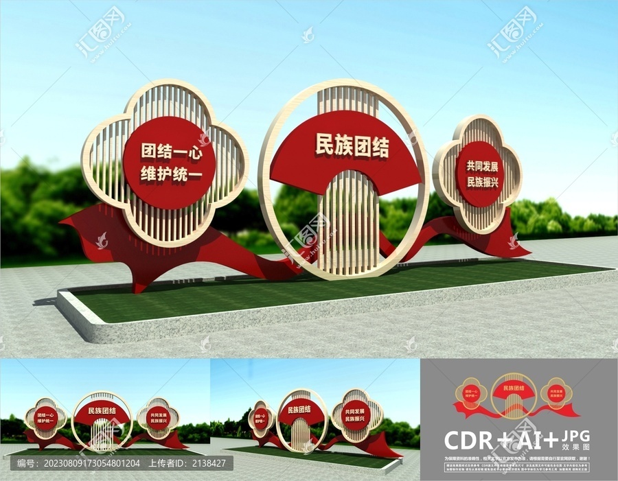 民族團結(jié)