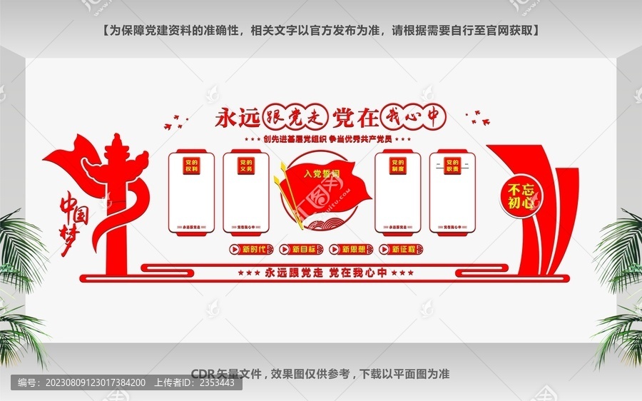 政府社區(qū)黨建文化墻