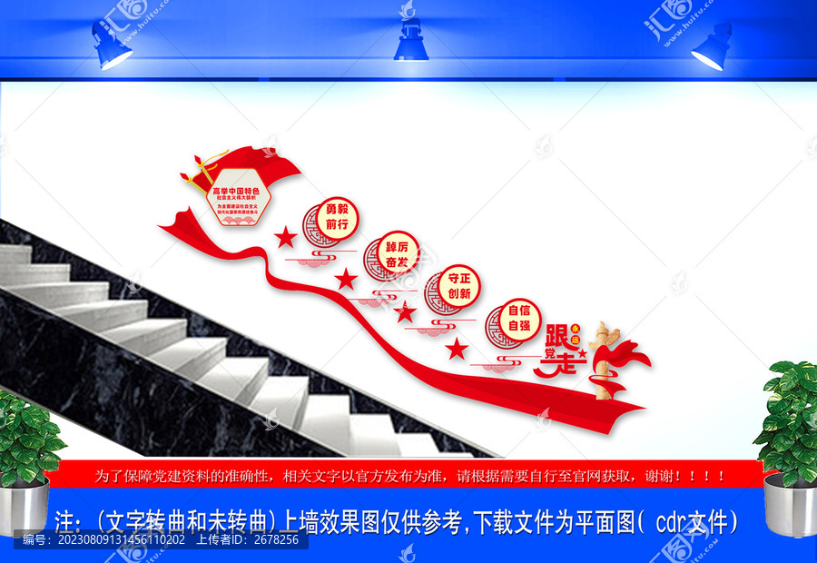 踔厲奮發(fā)勇毅前樓梯文化墻