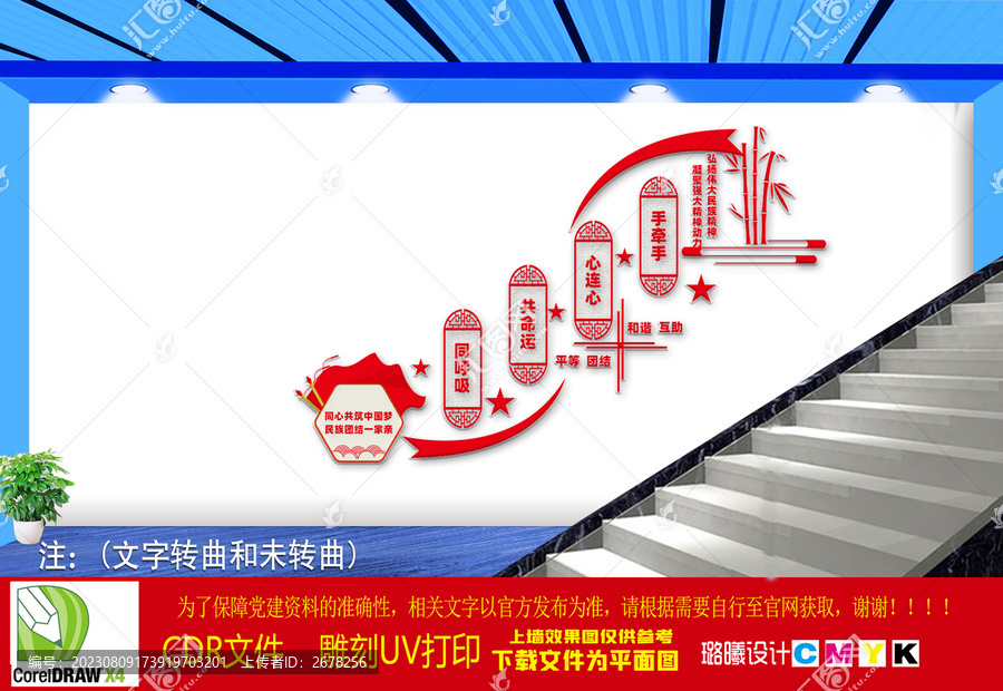 民族團(tuán)結(jié)樓梯文化墻
