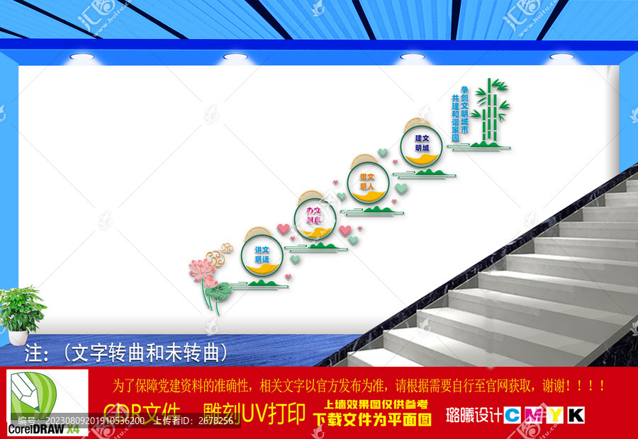 創(chuàng)建文明城市樓梯文化墻