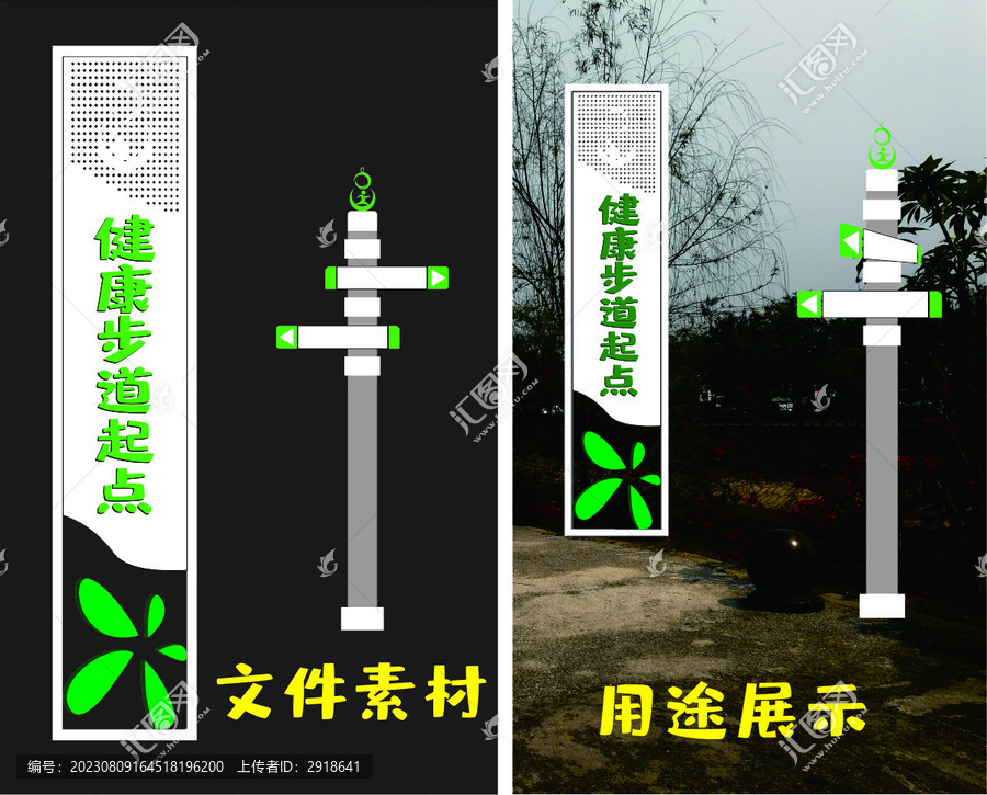 健康步道起始牌