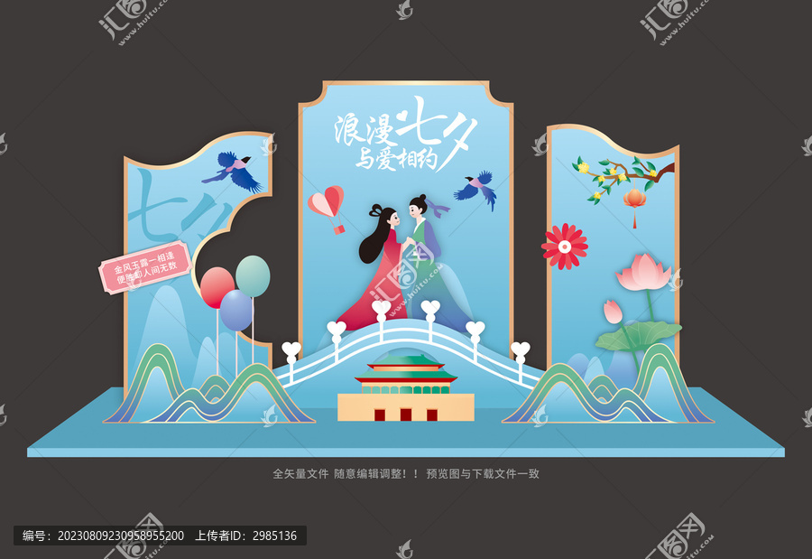 七夕DP點