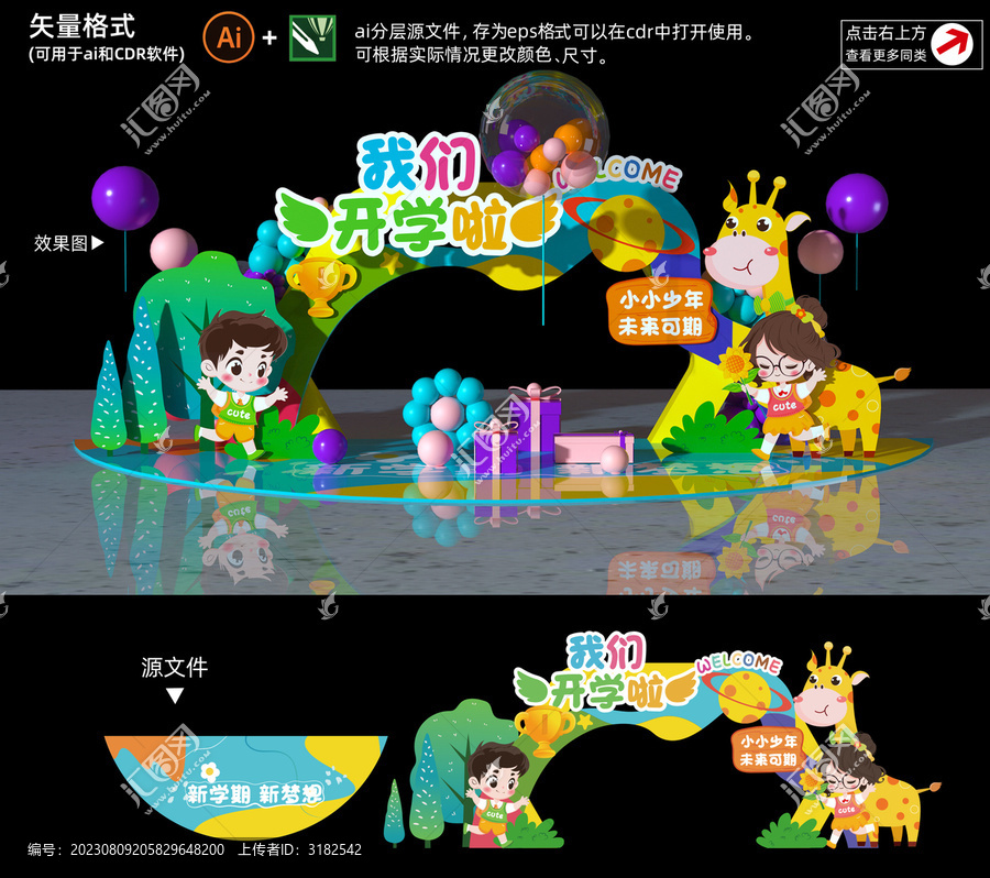 開學(xué)拱門