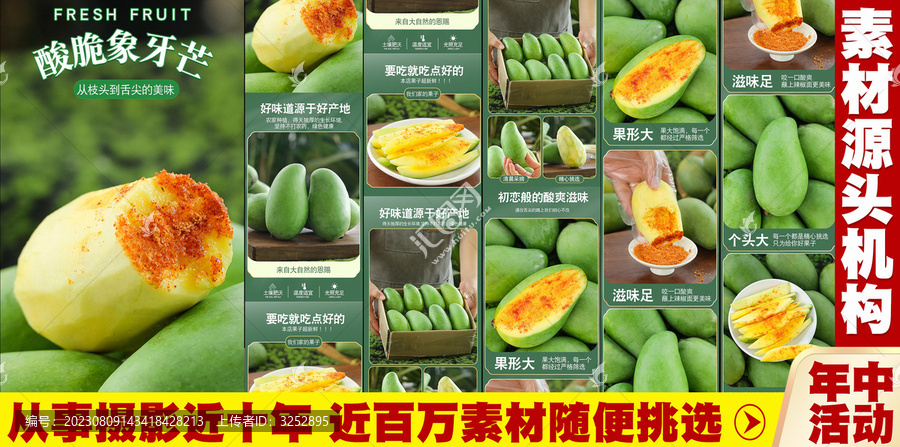 象牙芒詳情頁