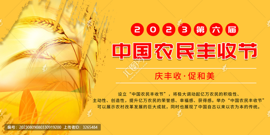 2023豐收節(jié)