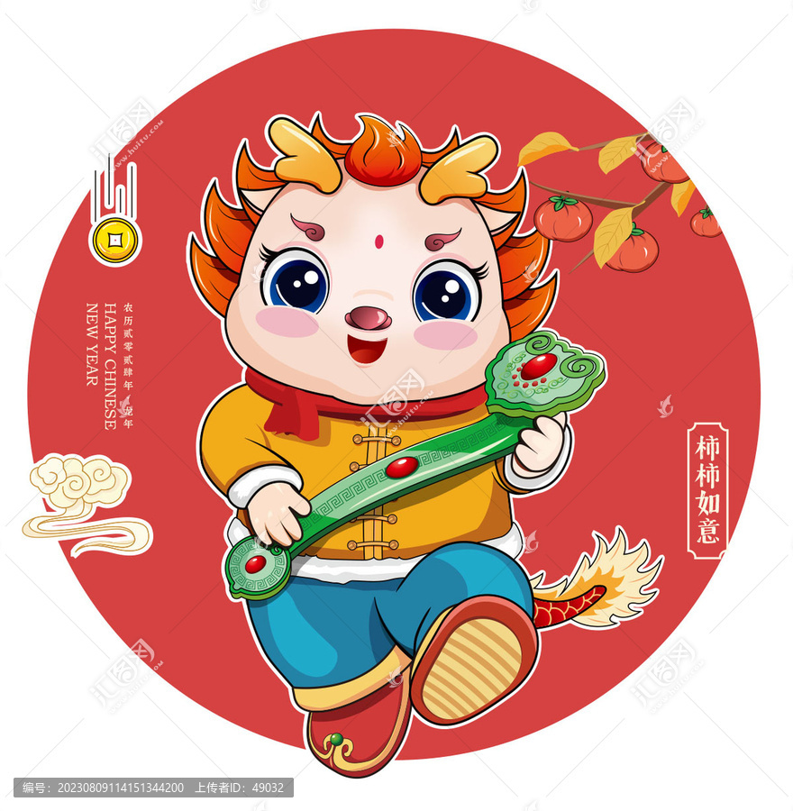 龍年卡通