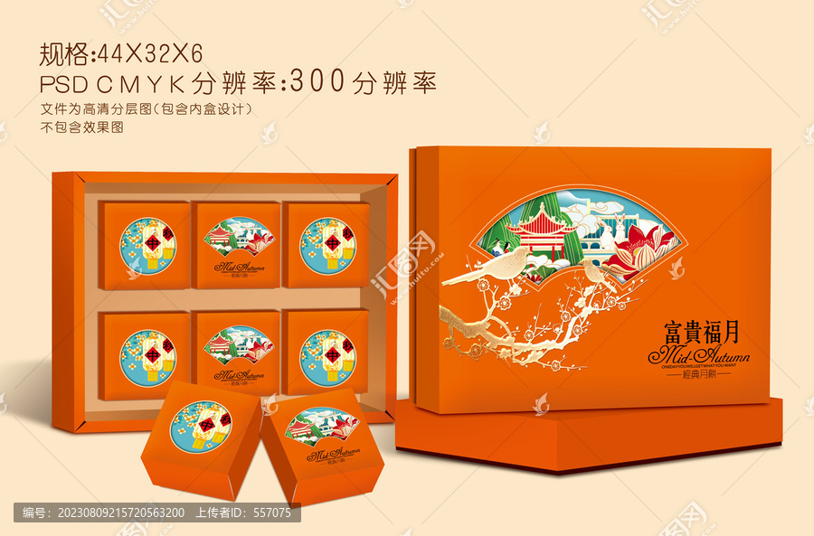新款月餅盒