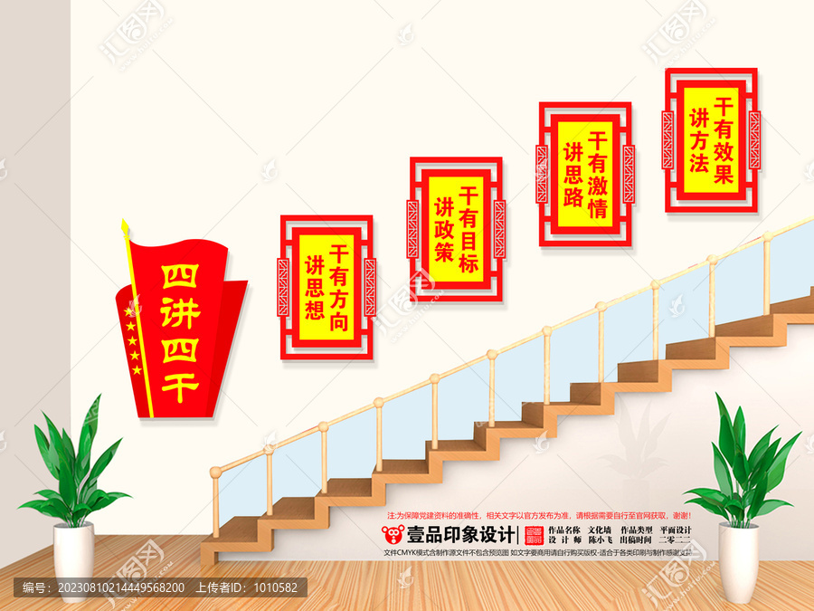 四講四干文化墻