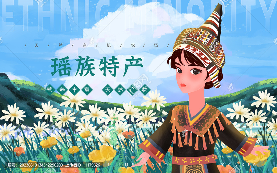 瑤族特產(chǎn)女孩插畫