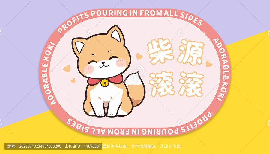 卡通柴犬地墊