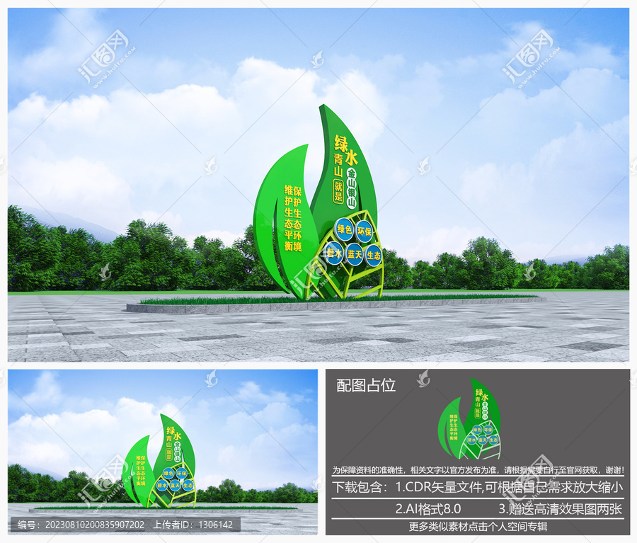 綠水青山就是金山銀山雕塑